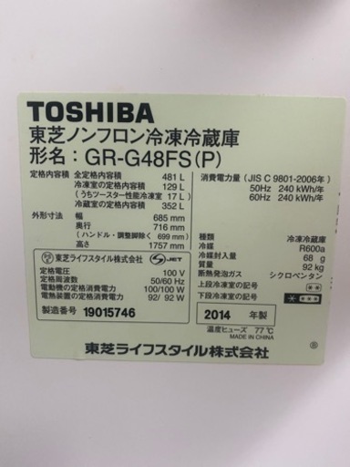 東芝冷蔵庫2014年製　ジャンク品です