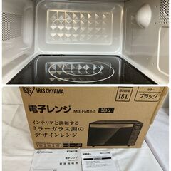 【決まりました】★☆値下げ☆★JT92(OT) 美品 IRIS OHYAMA アイリスオーヤマ  IMB-FM18-5 2018年製 50HZ専用 電子レンジ フラットテーブル ミラーガラス 元箱 取扱説明書付き 現地引き取りのみの画像