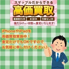 iPhoneやiPadの買取も可能！の画像
