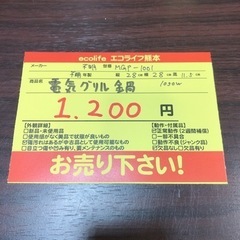 電気グリル鍋　【i4-0213】の画像