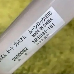 アップリカ　 ユラリズムオート　プレミアム　ムーンロックの画像