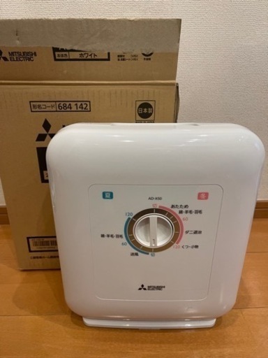 MITSUBISHI AD-X50-W 布団乾燥機　ふとん乾燥機
