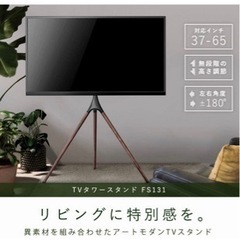 テレビスタンド