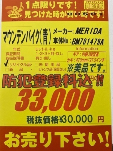 N165★MERIDA★マウンテンバイク★防犯登録料込