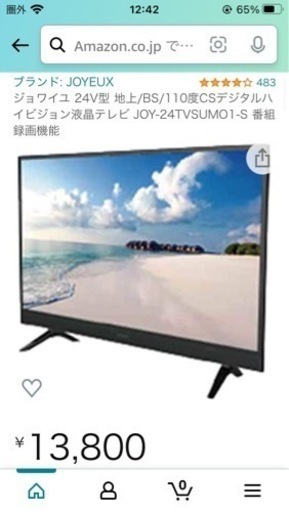 テレビ24型　2019年　あまり見ないので