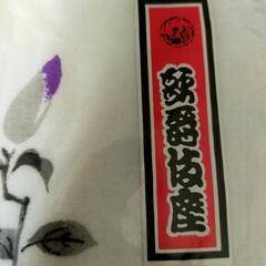 新品　市川海老蔵襲名記念　ガーゼハンカチの画像