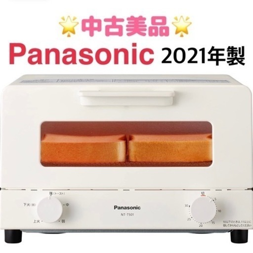 GM64【中古美品・2021年製】パナソニック　NT-T501　白　ホワイト　保証付き　リサイクルショップ ケイラック朝霞田島店 　ケイラック　埼玉県　朝霞市　田島　和光市　志木市　新座市　富士見市　ふじみ野市　三芳町　戸田市　蕨市　さいたま市(岩槻以外)　川越市　所沢市　上尾市　東京都　板橋区　練馬区　清瀬市