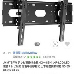 新品！テレビ壁掛け金具42〜85インチ用