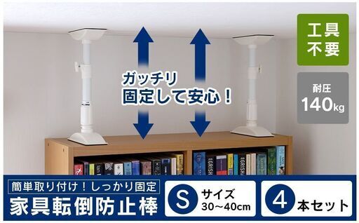 転倒防止用 突っ張り棒　4本セット