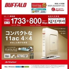 【取引終了】WiFiルーター WSR-2533DHP