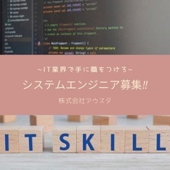 SE　＜未経験エンジニアOK＞　＜初心者エンジニアOK＞　＜学歴...