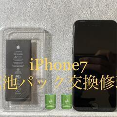 電池パック交換修理