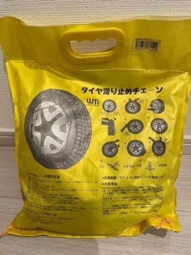 【タイヤチェーン　新品未使用品　豪華2点セット　冬の備え　雪対策　軽自動車用】