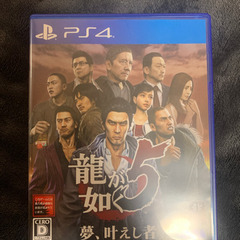 龍が如く5 ps4