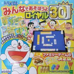 ドンジャラ　ロイヤル30