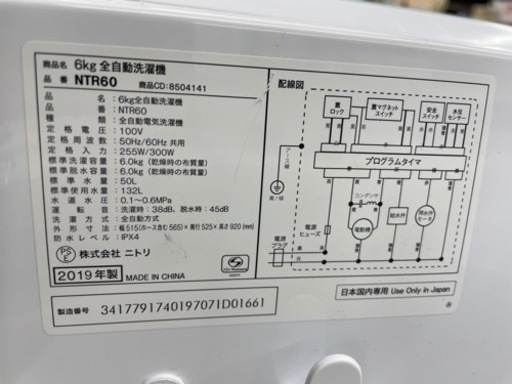 GM54【クリーニング済】ニトリ　2019年製　6kg　全自動洗濯機　保証付き　リサイクルショップ ケイラック朝霞田島店 　ケイラック
