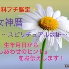 ✨無料鑑定✨