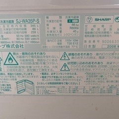 2008年製　シャープ冷蔵庫　345L  【0円】の画像