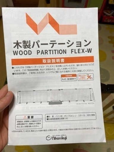 日本育児 木製パーテーションFLEX-400w 美品