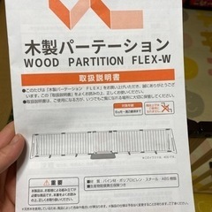 日本育児 木製パーテーションFLEX-400w 美品