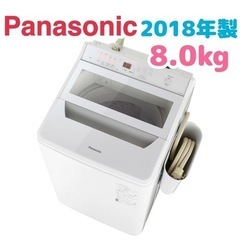 GM56【近隣配達可能】Panasonic　2018年　8kg　NA-FA80H5　全自動電気洗濯機　保証付き　クリーニング済　リサイクルショップ ケイラック朝霞田島店 　ケイラック　埼玉県　朝霞市　田島　和光市　志木市　新座市　富士見市　ふじみ野市　三芳町　戸田市　蕨市　さいたま市(岩槻以外)　川越市　所沢市　上尾市　東京都　板橋区　練馬区　清瀬市