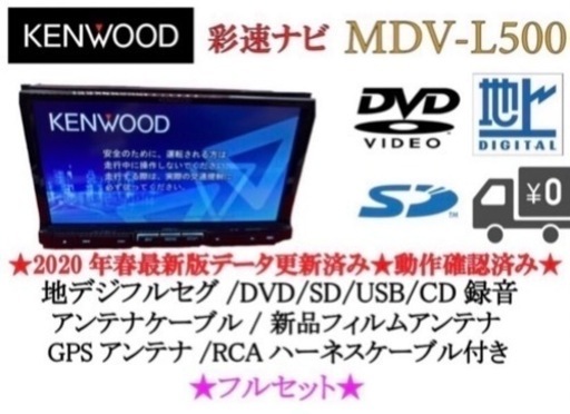 KENWOOD 上級クラス　MDV-L500 フルセグ　最新地図更新　フルセットあ-3