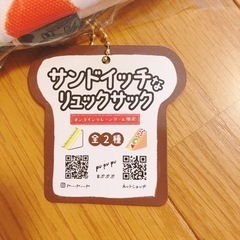 サンドイッチ　リュック　リュックサック　の画像