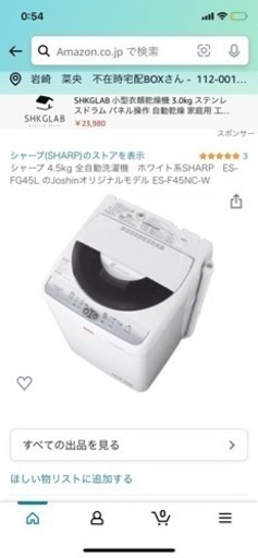 美品　洗濯機　白　SHARP ES-FG45L
