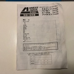 アネスト岩田　エアーコンプレッサー　fx2200の画像