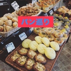 💯✨遊部☆大人ENJOY🥰社会人パン好きで巡る&手作り🍞🔰　