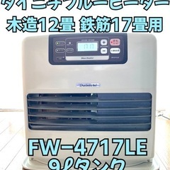 【譲渡者決定】ダイニチブルーヒーター　9ℓタンク