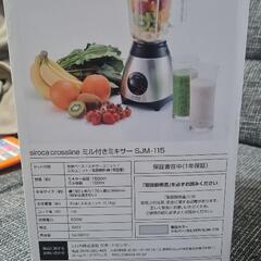 ☆未使用品☆siroca シロカ ミル付きミキサー SJM-115の画像