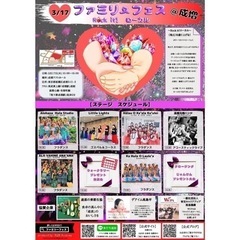 2022年3月17日ファミリーフェスイベントお知らせ
