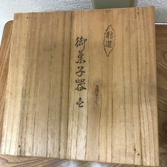 和菓子器お譲りします。の画像