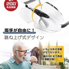 【新品未使用】拡大鏡 ルーペ 1.6倍 【6点セット】 跳ね上げ式 拡大ループ メガネ型ルーペ メガネ型拡大ルーペ 眼鏡型の拡大鏡 細かい作業 編み物/手芸/読書/精密作業用（ブラック）の画像