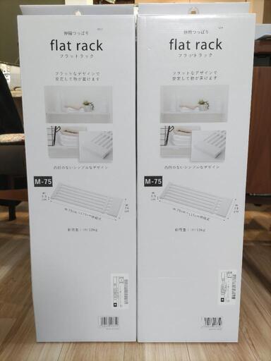 【バラ売り可】伸縮つっぱりフラットラック　幅75～115cm