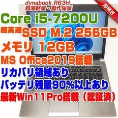 ABA962 dynabook R63H i5第7世代-7200U/12GB/SSD256GB 13.3型 ノートPC ノートパソコン リカバリ領域あり