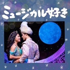 『ミュージカルが好き💖💖💖」