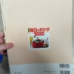 材料別 毎日のおかず1000  料理本の画像