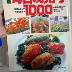 (9月20日までの掲載)材料別 毎日のおかず1000  料理本