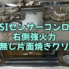 【譲渡者決定】都市ガス用ガステーブル　パロマ製の画像