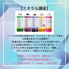 【ミネラル講座】