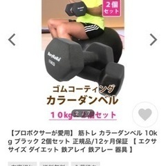 BeryKoko ダンベル　10kg  2個セットの画像