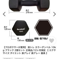 BeryKoko ダンベル　10kg  2個セットの画像