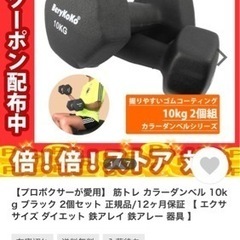 BeryKoko ダンベル　10kg  2個セットの画像