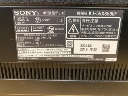値下げしました！！N166★SONY製★2019年製５５型液晶テレビ★6ヶ月間保証付き