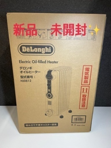 GM67【新品・未開封】Delonghi　デロンギ　 オイルヒーター　HJ0812　リサイクルショップ ケイラック朝霞田島店 　ケイラック　埼玉県　朝霞市　田島　和光市　志木市　新座市　富士見市　ふじみ野市　三芳町　戸田市　蕨市　さいたま市(岩槻以外)　川越市　所沢市　上尾市　東京都　板橋区　練馬区　清瀬市