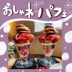 💖パフェ🍨食べに行きましょ行きましょーーー🍑🍓🍋