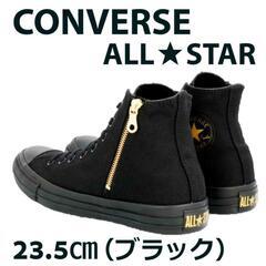 コンバース ゴールドジップ ブラック 23.5 ハイカット CO...