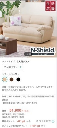 INT-066【極美品】ニトリ 2Pソファー N・シールド ベージュ